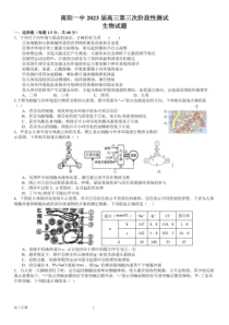 2022-2023学年河南省南阳市第一中学校高三上学期12月月考生物试卷及答案