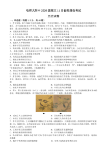 2022-2023学年黑龙江省哈尔滨师范大学附中高三上学期11月阶段性考试历史试题及答案