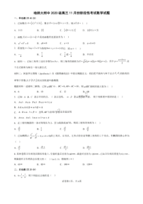 2022-2023学年黑龙江省哈尔滨师范大学附中高三上学期期中考试数学试题及答案_
