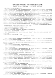 2022-2023学年黑龙江省哈尔滨师范大学附中高三上学期11月阶段性考试语文试题及答案