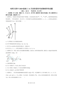 2022-2023学年黑龙江省哈尔滨师范大学附中高三上学期期中考试物理试题及答案