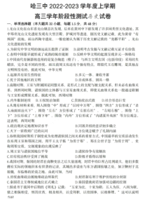 2022-2023学年黑龙江省哈三中高三上学期期中考试历史试卷