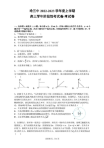 2022-2023学年黑龙江省哈三中高三上学期期中考试物理试卷