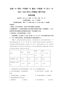 2022-2023学年湖北省宜城一中枣阳一中等六校高三上学期期中联考地理试题卷Word版无答案