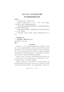 2022-2023学年黑龙江省哈三中校高三上学期期中考试语文试题无答案