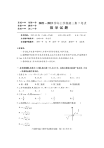 2022-2023学年湖北省宜城一中枣阳一中等六校联考高三上学期期中考试数学试题卷及答案