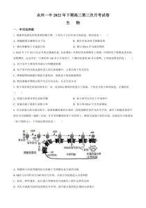 2022-2023学年湖南省永州市一中高三上学期第三次月考生物试题及答案