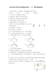 2022-2023学年江苏省南京市高二上期期中物理试卷附答案及逐题详解
