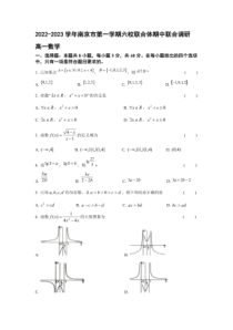 2022-2023学年江苏省南京市六校联合体高一年级上册学期期中联合调研数学试卷