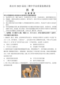 2022-2023学年江苏省南通市海安市高三上学期11月期中考试历史试题卷