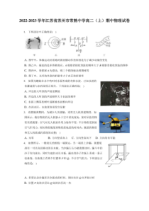 2022-2023学年江苏省苏州市常熟中学高二上期期中物理试卷附答案及逐题详解1