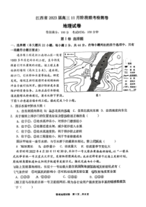 2022-2023学年江西省临川一中高三上学期11月教学质量检测地理试题