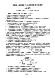 2022-2023学年江西省临川一中高三上学期11月教学质量检测生物试题