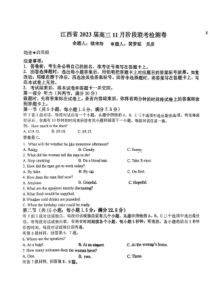 2022-2023学年江西省临川一中高三上学期11月教学质量检测英语试题