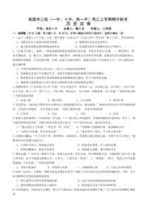 2022-2023学年江西省南昌市三校一中十中铁一中高三上学期第一次联考11月期中考试历史试题