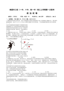 2022-2023学年江西省南昌市三校一中十中铁一中高三上学期第一次联考11月期中考试政治试题