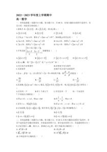 2022-2023学年辽宁省鞍山市高一年级上册学期期中数学试题