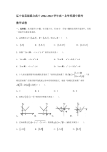 2022-2023学年辽宁省县级重点高中高一年级上册学期期中联考数学试卷