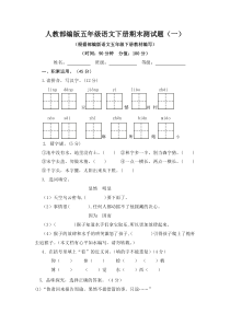 2022-2023学年人教部编版五年级语文下册期末测试题及答案共2套