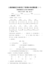2022-2023学年人教部编版五年级语文下册期末考试模拟题及答案共9套
