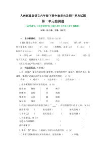 2022-2023学年人教部编版语文六年级下册全套单元及期中期末试题及答案共8套