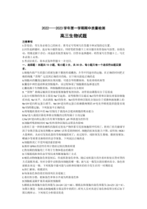 2022-2023学年山东省济宁市高三上学期期中考试生物试题卷及答案