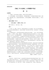 2022-2023学年山东省济南市历城二中高二上学期期中考试语文试题卷含答案
