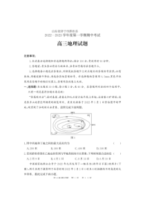 2022-2023学年山东省济宁市泗水县高三年级上学期期中考试地理及答案