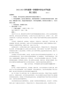 2022-2023学年山东省青岛市高二上学期期中考试语文试题卷含答案