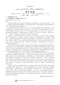 2022-2023学年山西大学附中高二上学期11月期中考试语文试题卷