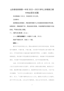 2022-2023学年山东泰安新泰第一中学20222023学年上学期高三期中考试语文试卷含答案