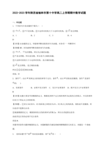 2022-2023学年陕西省榆林市第十中学高二年级上册学期期中数学试题含答案