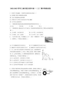 2022-2023学年上海市复旦附中高一上期期中物理试卷附答案及逐题详解