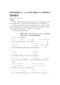 2022-2023学年四川省成都市蓉城名校联盟上期高二期中联考理科数学试题
