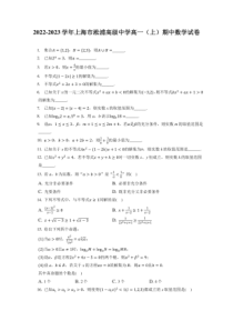 2022-2023学年上海市淞浦高级中学高一上期期中数学试卷附答案及逐题详解
