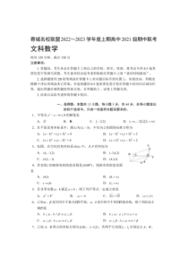 2022-2023学年四川省成都市蓉城名校联盟上期高二期中联考文科数学试题