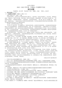 2022-2023学年山西大学附中高三年级11月期中考试语文试题卷含答案
