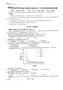 2022-2023学年四川省绵阳南山中高三上学期11月月考文科综合试题
