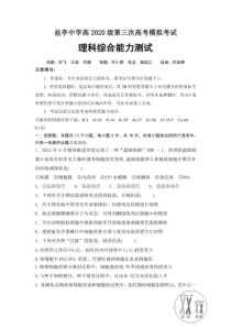 2022-2023学年四川省绵阳市盐亭中学高三上学期11月月考理科综合试卷及答案