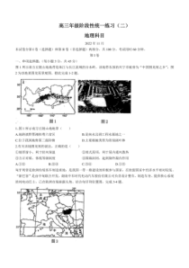 2022-2023学年天津市南开中学高三上学期第二次月考地理试题卷