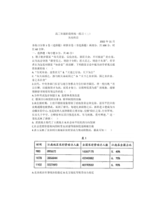 2022-2023学年天津市南开中学高三上学期第二次月考历史试题卷