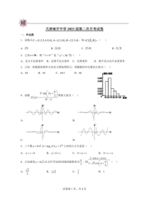 2022-2023学年天津市南开中学高三上学期第二次月考数学试题卷
