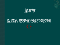《护理学基础》执业考辅导第课件