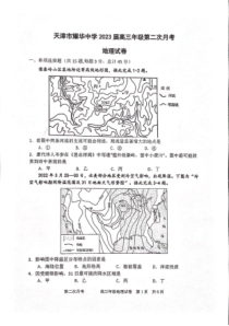 2022-2023学年天津市耀华中学高三上学期第二次11月月考地理试卷