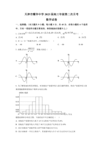 2022-2023学年天津市耀华中学高三上学期第二次11月月考数学试卷