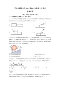 2022-2023学年天津市耀华中学高三上学期第二次11月月考物理试卷
