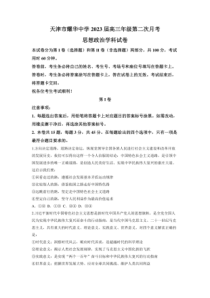 2022-2023学年天津市耀华中学高三上学期第二次11月月考政治试卷