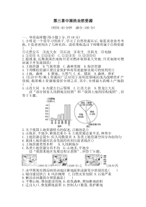 2022-2023学年湘教版八上地理第3章中国的自然资源单元试卷附答案