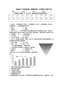 2022-2023学年湘教版八上地理第4章中国的主要产业单元试卷附答案