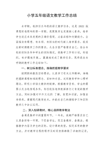 2022-2023学年小学五年级语文教学工作总结